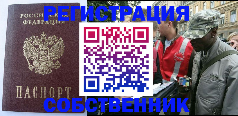 временная регистрация для всех в Краснозаводске
