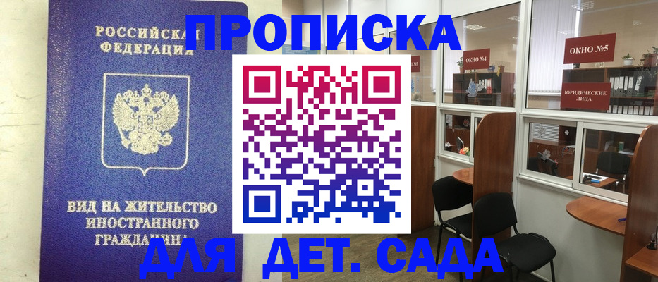 прописка в Краснозаводске