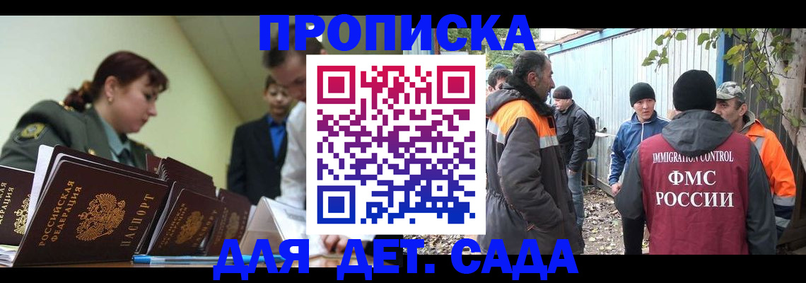 временная прописка в Краснозаводске