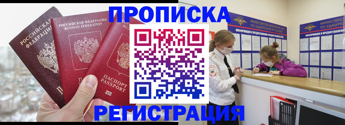 прописка в Краснозаводске