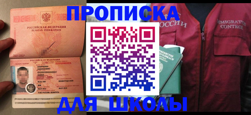 прописка штамп в Краснозаводске