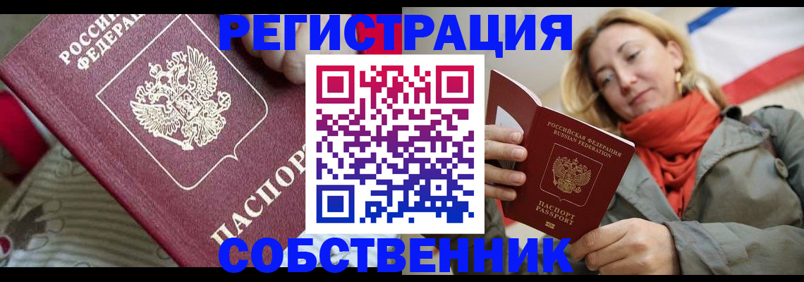 временная регистрация купить в Краснозаводске
