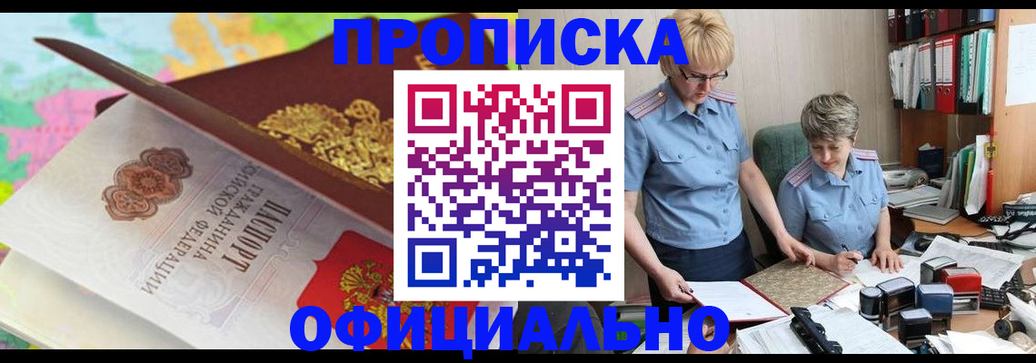 прописка гарантия в Краснозаводске